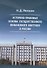Историко-правовые основы государственного финансового контроля в России - 0