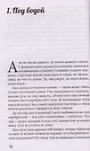 Дельфис. Начало. Реал-фэнтези - 2