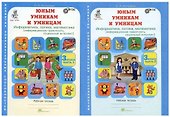 Юным умницам и умникам. Развитие познавательных способностей. Информатика, логика, математика (информационная грамотность, социальный интеллект). 3 класс. Рабочая тетрадь. В двух частях (комплект из 2 книг) - 0