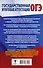 Русский язык. Сжатое изложение на основном государственном экзамене - 1