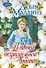 В твоей безраздельной власти : роман - 0