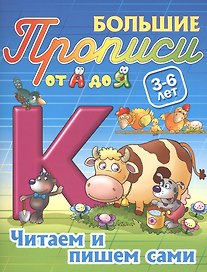 Читаем и пишем сами