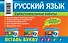 Русский язык : 4 класс. Вставь букву. Грамматические игры - 1