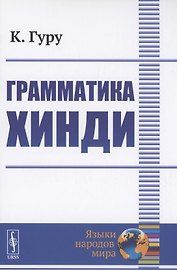 Грамматика хинди