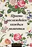 Ежедневник недат. А5 72л "Просто наслаждайся каждым моментом!" - 0