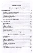 Большевики. Криминальный путь к власти - 2