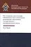 Расследование преступлений соверш. при планир. размещ. и испол. гос. муниц. заказа (м) Перов - 0