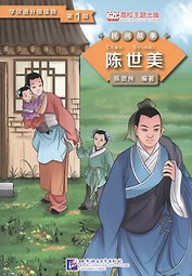 Graded Readers for Chinese Language Learners (Folktales): Chen Shimei. Адаптированная книга для чтения