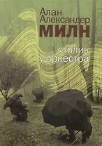 Во имя земли