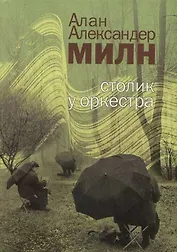 Во имя земли