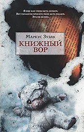 Книжный вор