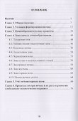 Почвоведение для строителей - 1