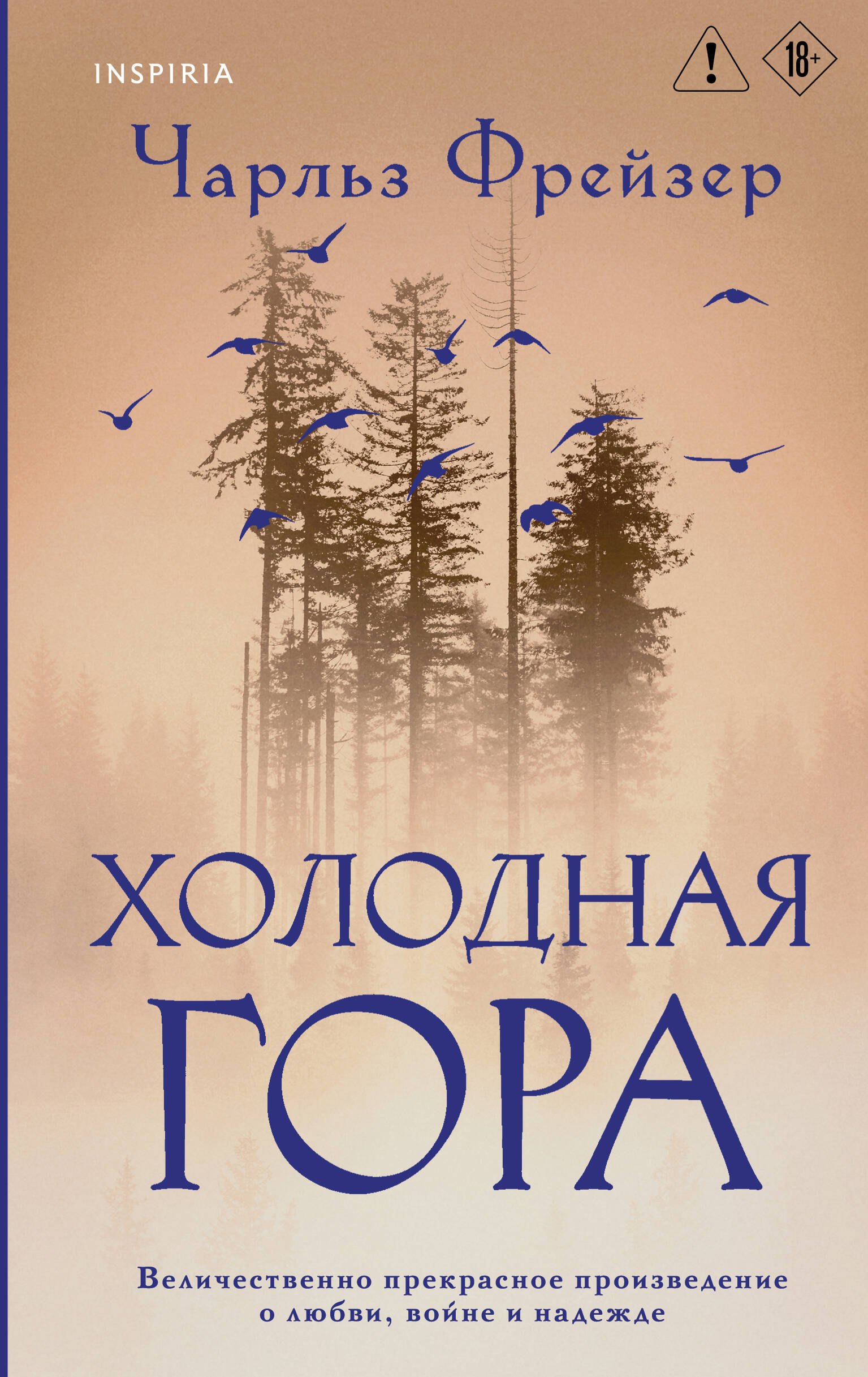 

Холодная гора