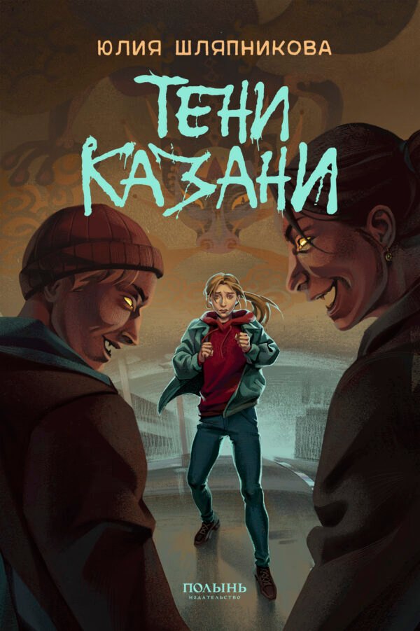 

Тени Казани