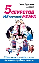 5 секретов не кричащей мамы