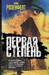 Первая степень