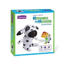 Игрушка из носков Далматинец (Т3515) (Развивашки) (7+) (коробка)