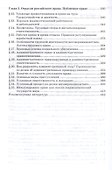 Право для профессий и специальностей социально-экономического профиля. Учебник - 2