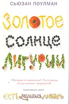 Золотое солнце Лигурии