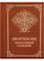 Молитвослов православной женщины (4 изд.) - 0
