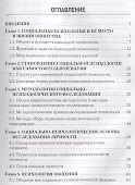 Социальная психология. Учебник - 1