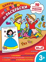 Цифры (с наклейками и разрезными карточками)