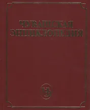 Чувашская энциклопедия т.3 (М-С)