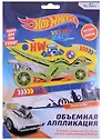 Набор для творчества Hot Wheels. Объемная аппликация "Безумные гонки"