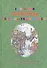 Еня и Еля. Олимпиада в Волшебном лесу. - 0