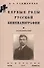 Первые годы русской кинематографии. Воспоминания - 0