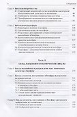 Биогеохимия мировой суши. Избранные труды. Том 3 - 2
