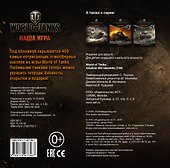 World of Tanks. Альбом 400 наклеек (Т49) - 1