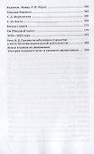 Жизнь для книги. Страницы пережитого - 2