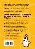 Тайны нашего мозга, или Почему умные люди делают глупости - 1