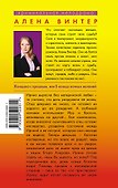 Винтер(м).Женщина с прошлымили В кольце ноч.жел - 1