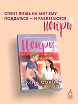 Искры