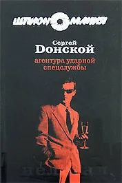 Агентура ударной спецслужбы