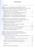 Деятельность Русской Православной Церкви в рабочей среде Московской губернии в конце XIX-начале XXв. - 1