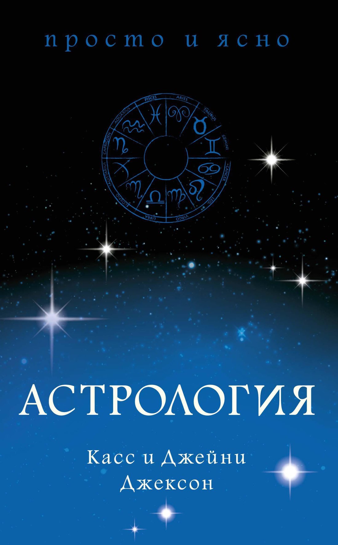  Астрология