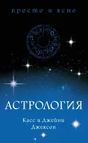 Астрология