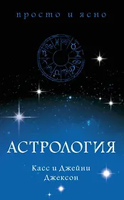 Астрология