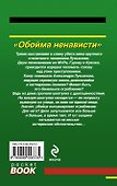 Обойма ненависти: роман - 1