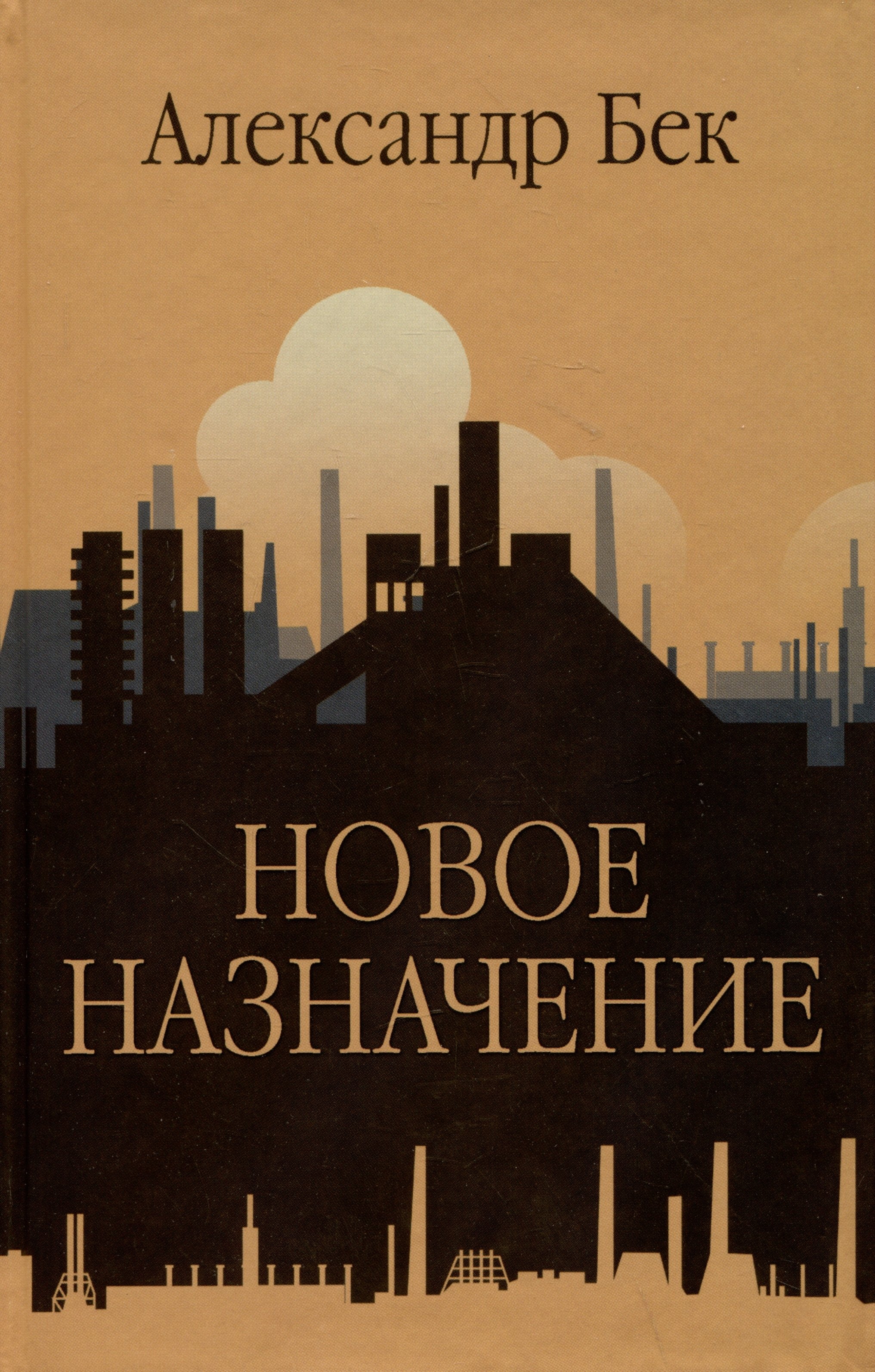 

Новое назначение