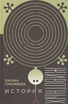 История животных