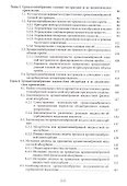 Хроматомембранные методы разделения веществ - 2