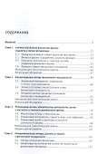 Корпоративные финансы. Учебник - 1