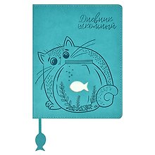 Дневник школьный «Котик», Феникс+
