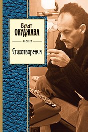 Стихотворения