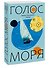 Голос моря - 2