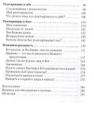 Игра в христианство - 2